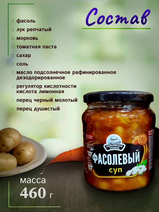 Семилукская Трапеза Суп фасолевый 6 банок 460гр, 460 г, фото 2