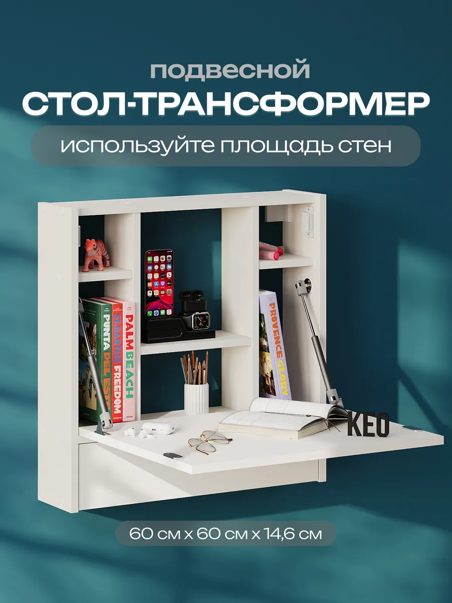 Стол подвесной письменный с откидной столешницей и ящиком
