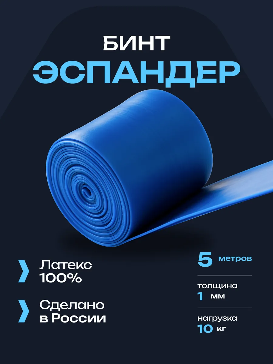 Эспандер бинт лента жгут резиновый спортивный для фитнеса