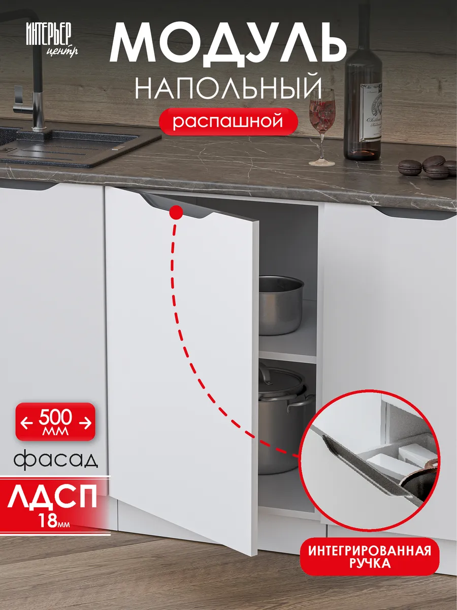Модуль кухонный напольный Кайли ШН 500