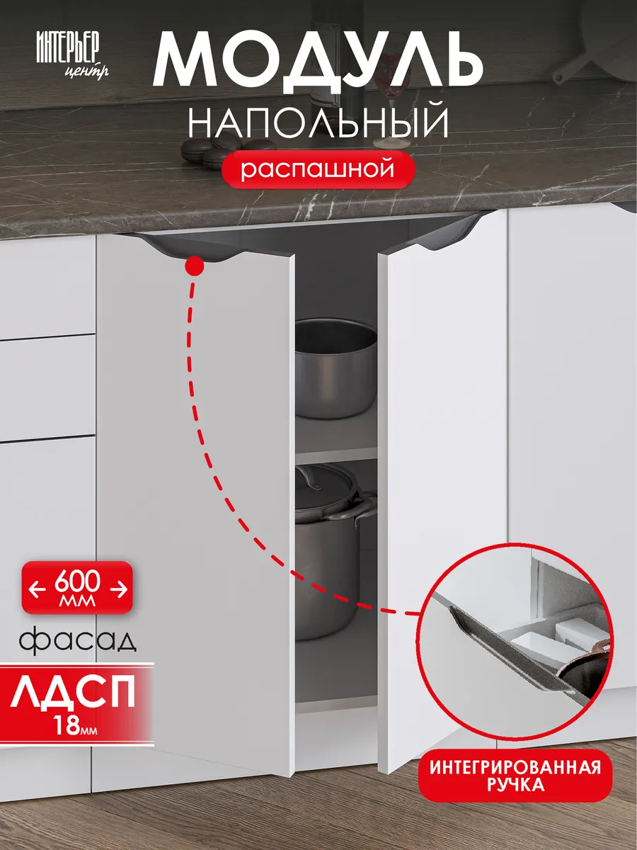 Модуль кухонный напольный Кайли ШН 600