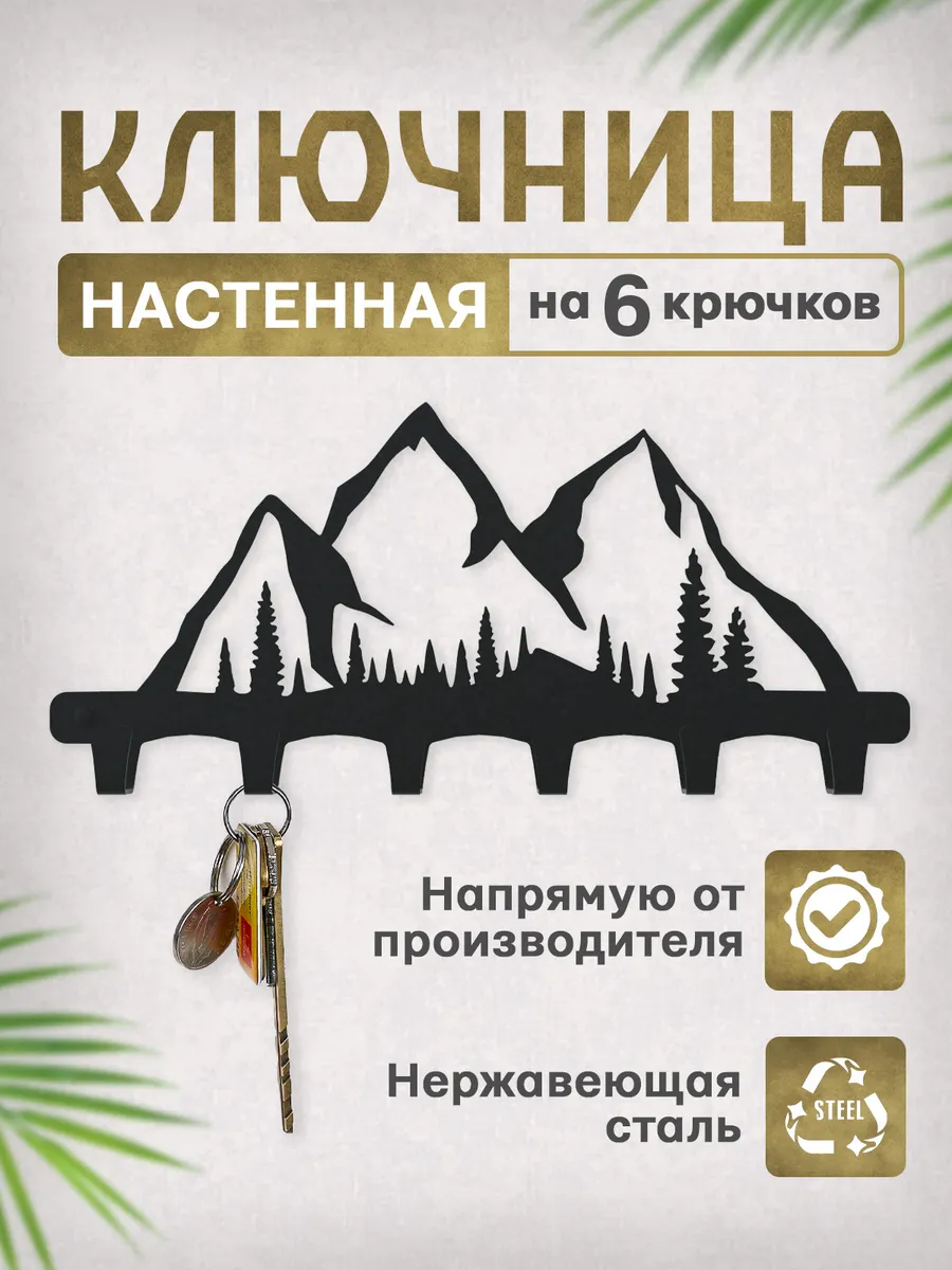 Ключница настенная в прихожую металлическая
