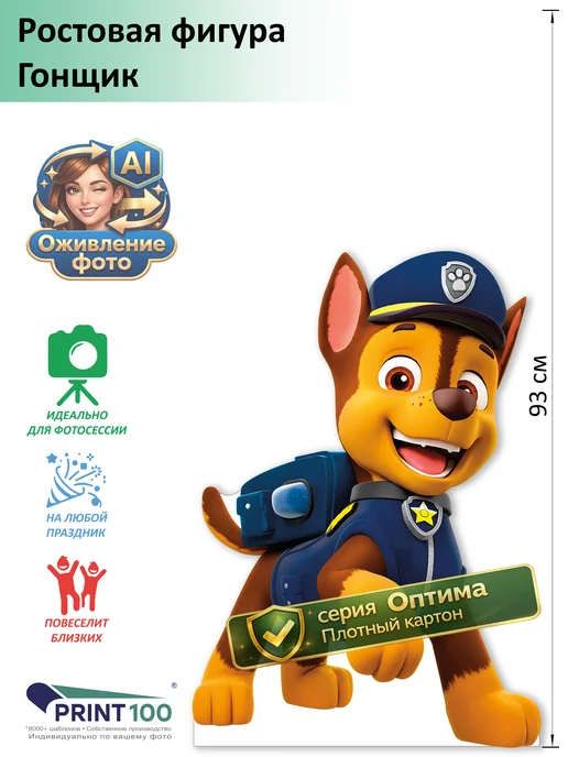 Print100 Гонщик (Щенячий патруль) 4 Ростовая фигура, белый