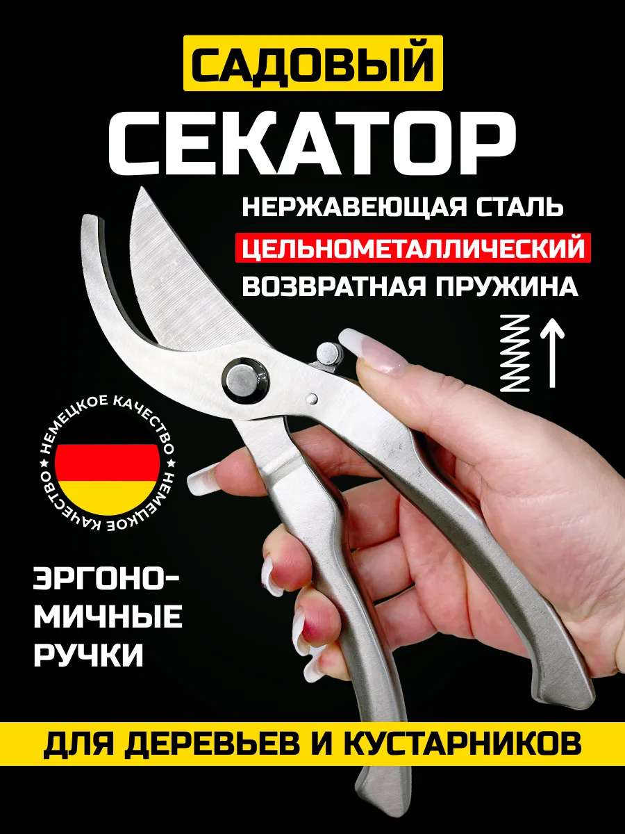 Секатор профессиональный садовый для деревьев и кустов