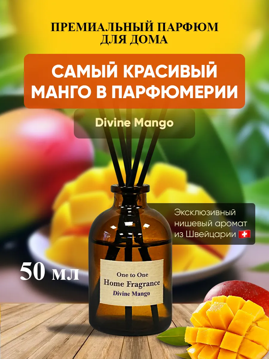 Аромадиффузор Divine Mango