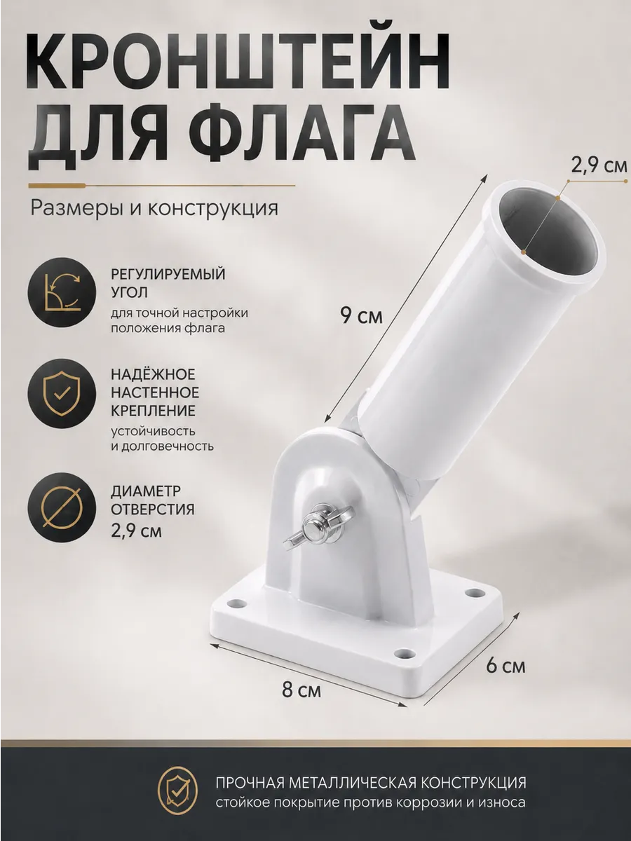 Кронштейн держатель для флага 2,9 см