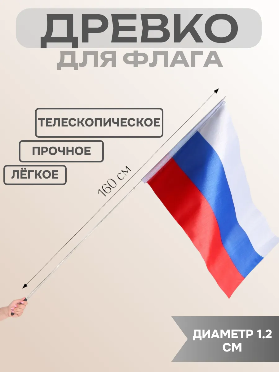 Флагшток складной для флага 160 см