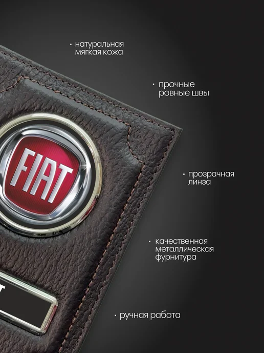 FIAT Обложка для автодокументов кожаная, коричневый, фото 2