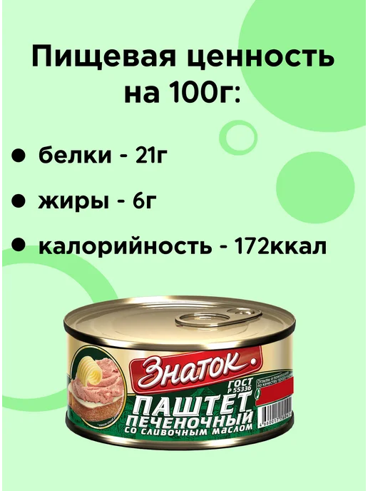Знаток Паштет печеночный со сливочным маслом, 3шт по 230г, 3 шт, 230 г, фото 3