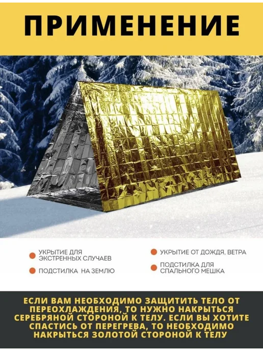 Просто Полезно Термоодеяло спасательное, вариант