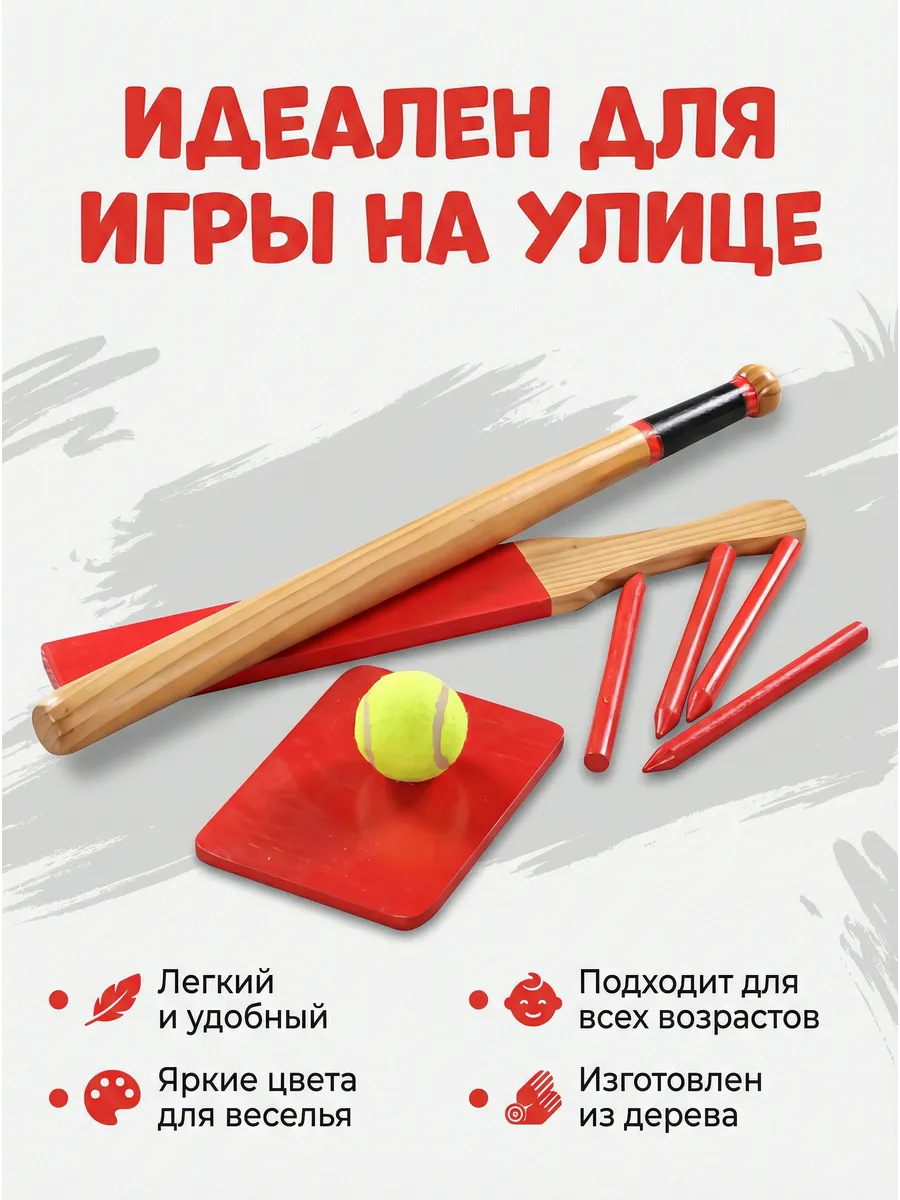 Набор для игры в бейсбол