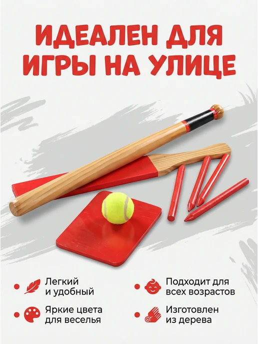 Просто Полезно Набор для игры в бейсбол, вариант