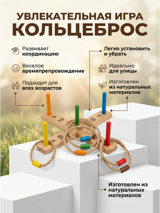 Просто Полезно Набор для игры Кольцеброс деревянный, вариант