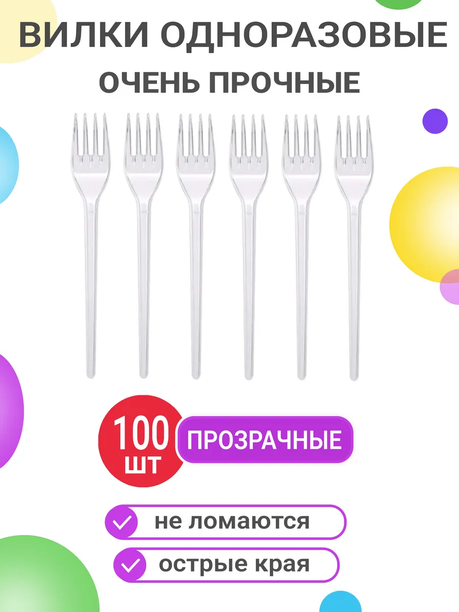 Вилки одноразовые пластиковые