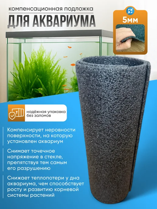 Коврик под аквариум 100х50см, компенсационная подложка, серый, фото 2