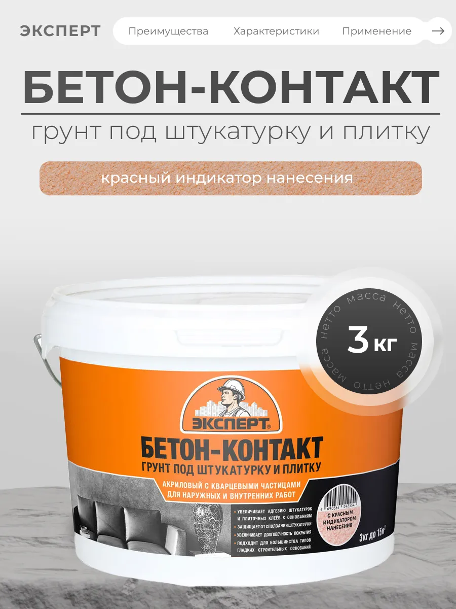 Грунтовка для стен под плитку и штукатурку 3 кг