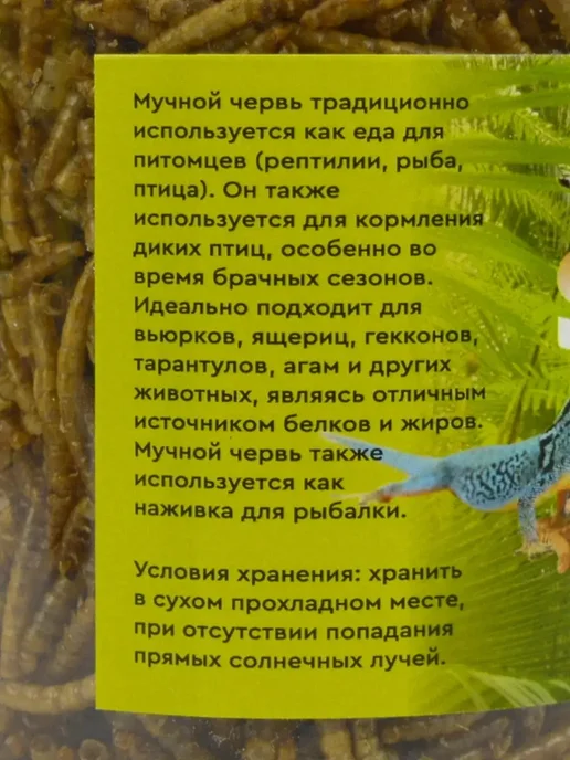 AquaMeal Мучной червь корм для рыб птиц ящериц, ежей крыс рептилий, вариант, фото 3