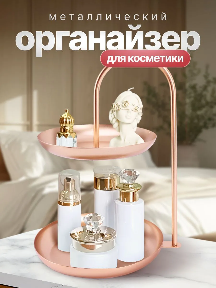 Органайзер для косметики 2 яруса