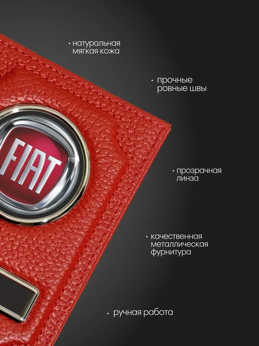 Обложка для документов на авто кожаная с маркой FIAT красная, красный, фото 2
