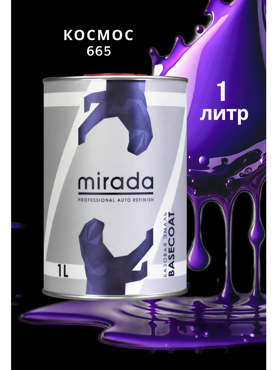 Краска для автомобиля, Космос 665, 1 л