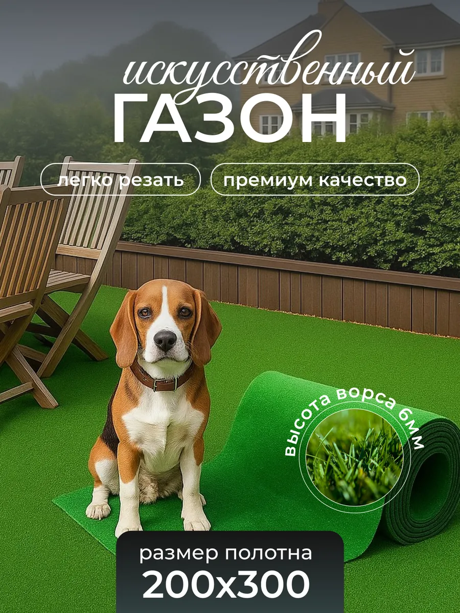 Газон искусственный в рулоне уличный 200х300