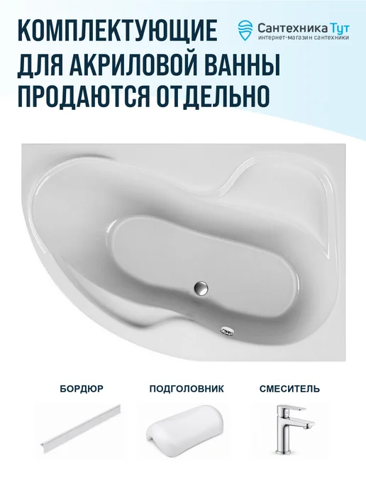 Relisan Акриловая ванна Adara 170х100 без гидромассажа, 170x100, фото 4