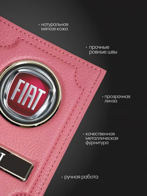 Обложка для документов на авто кожаная с маркой FIAT красная, розовый, фото 2