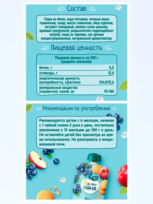 ФрутоНяня Пюре детское яблоко, черника с печеньем 6шт, 6 шт, фото 2
