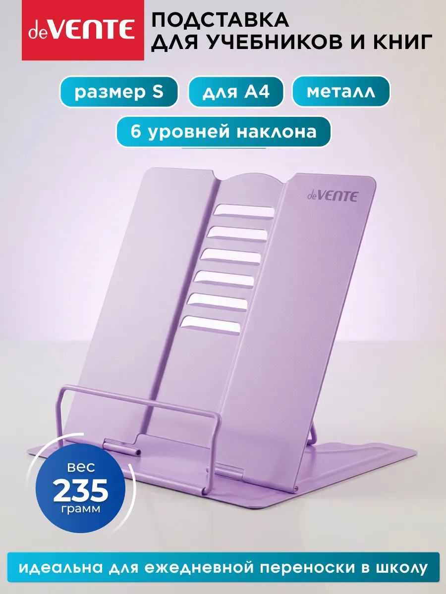 Подставка для книг и учебников школьная металлическая