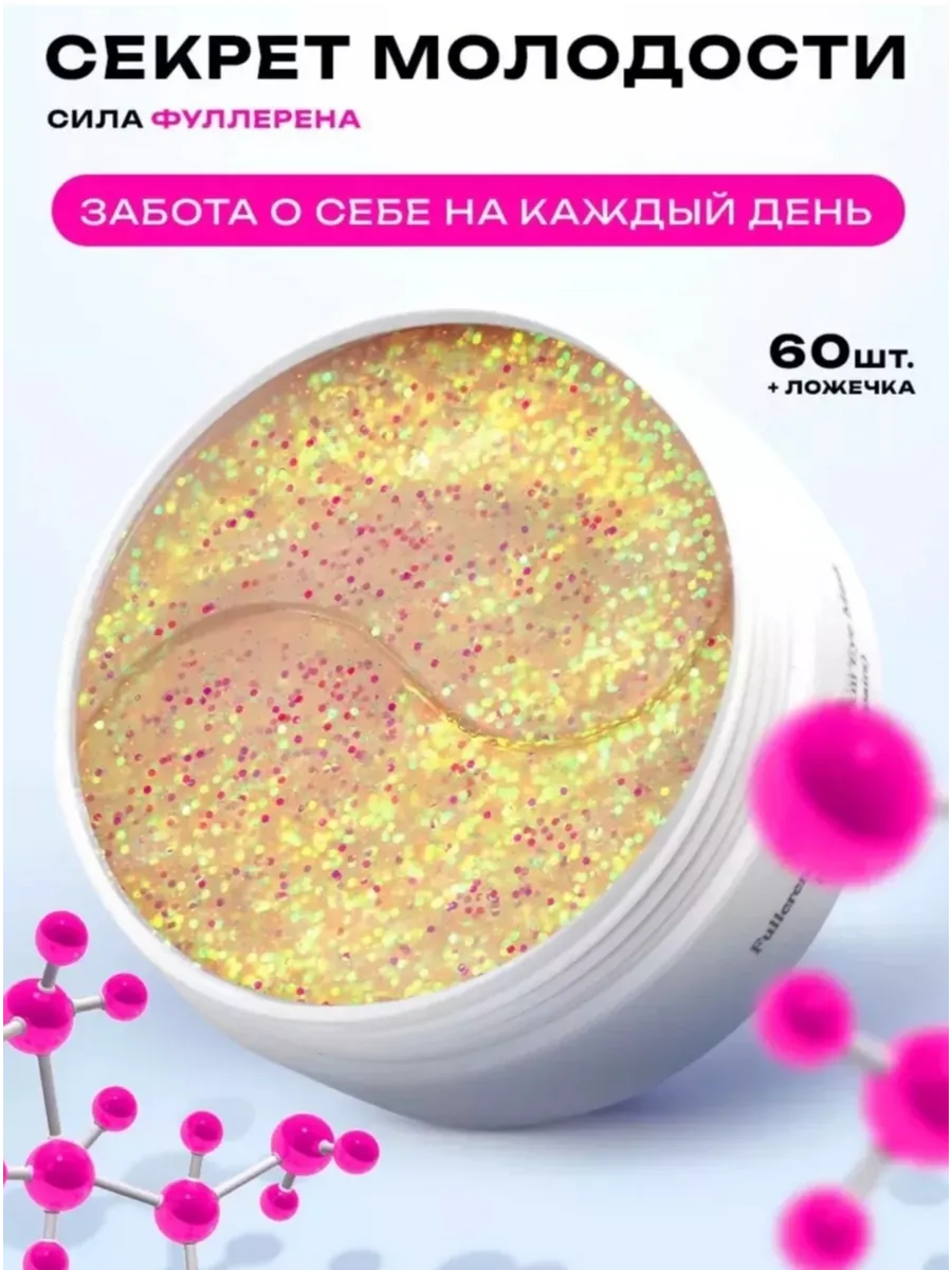 Патчи под глаза