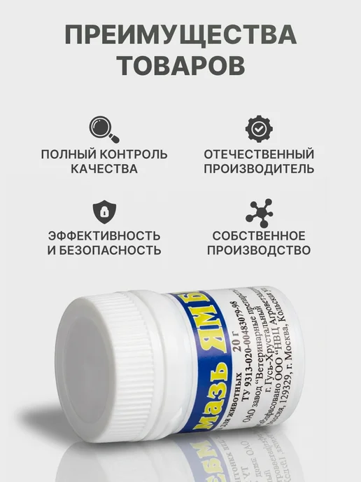 АВЗ Мазь ям для животных бактерицидно-фунгицидная 20 г, 20 г, фото 2