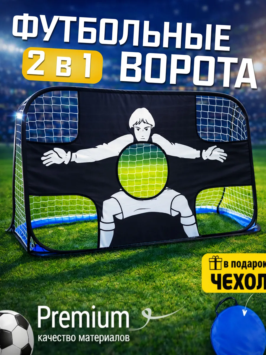 Ворота футбольные детские