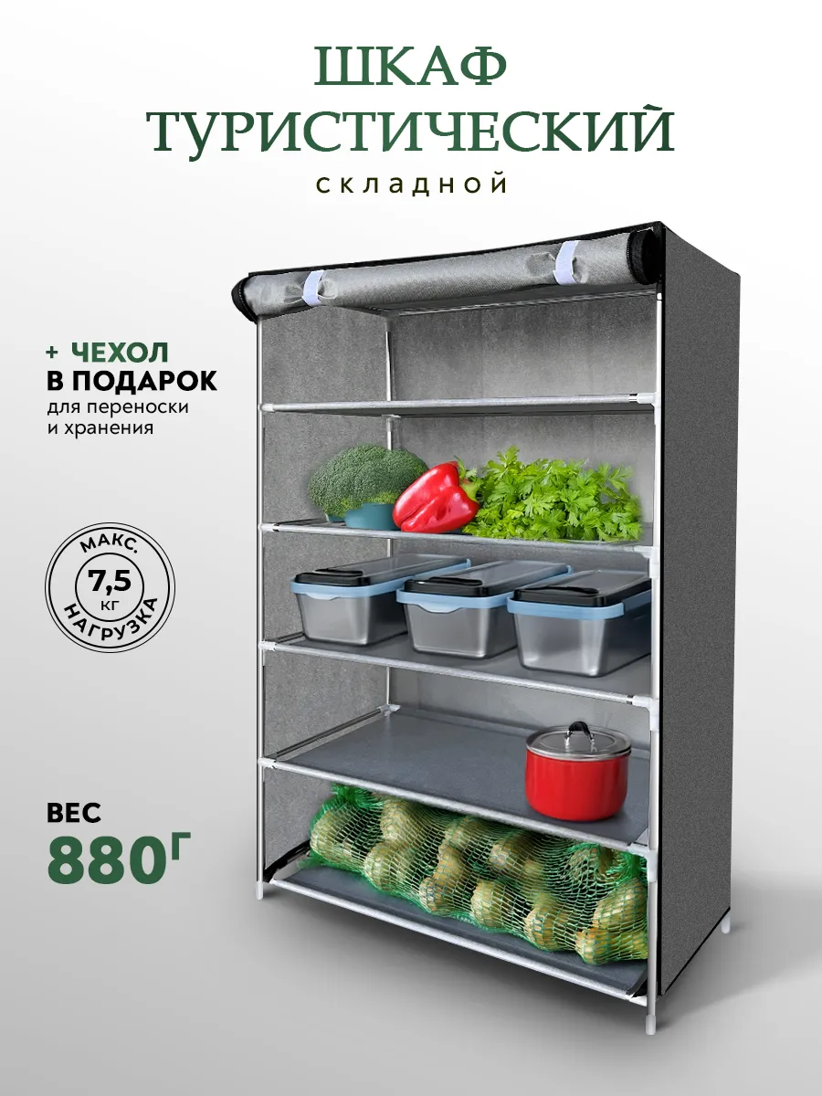 Шкаф туристический походный
