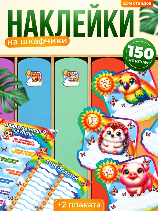 Дом Стендов Наклейки, на шкафчики в детский сад, Солнышко, синий