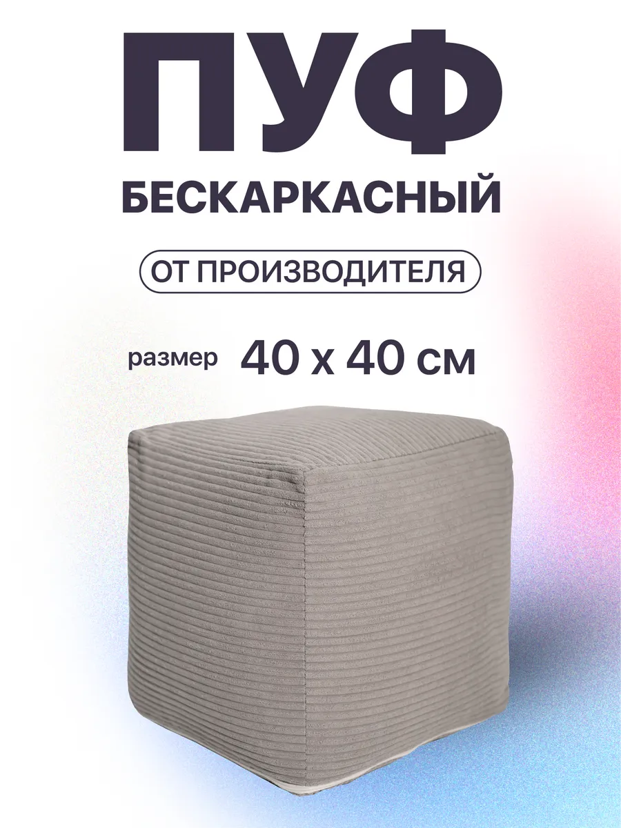 Пуфик мешок бескаркасный
