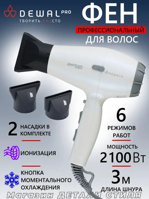 DEWAL Фен PRO STYLE 03-111 Black, вариант