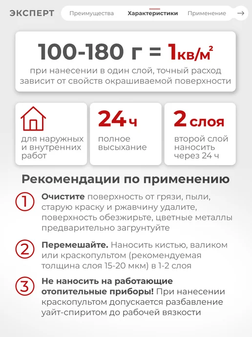 ЭКСПЕРТ Декарт Краска для радиаторов алкидная белая 0,9 кг, 0,9 кг, фото 3