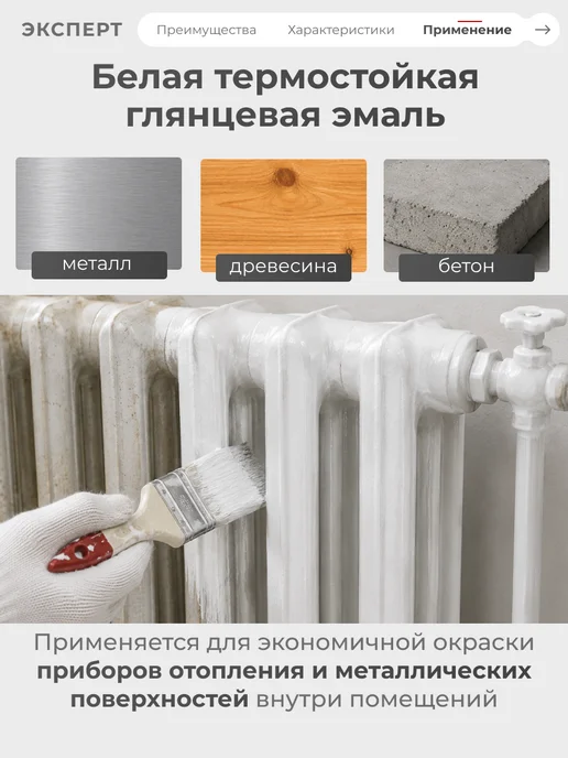 ЭКСПЕРТ Декарт Краска для радиаторов алкидная белая 0,9 кг, 0,9 кг, фото 4