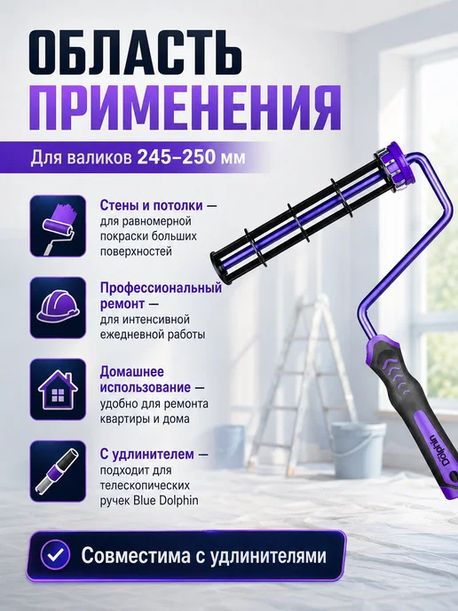 BLUE DOLPHIN Ручка для малярного валика, бюгель SYSTEM ALUMINUM, 245мм, синий, фото 2