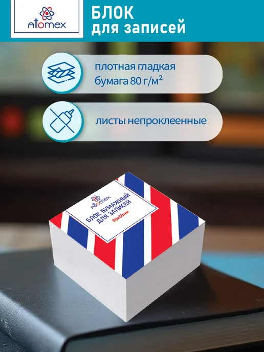 ATTOMEX Блок для записей непроклеенный, сменный блок, вариант, фото 2