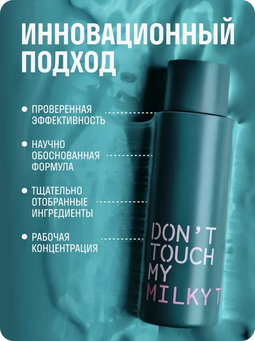 Don't Touch My Увлажняющий тоник-молочко для лица с церамидами, вариант, фото 4