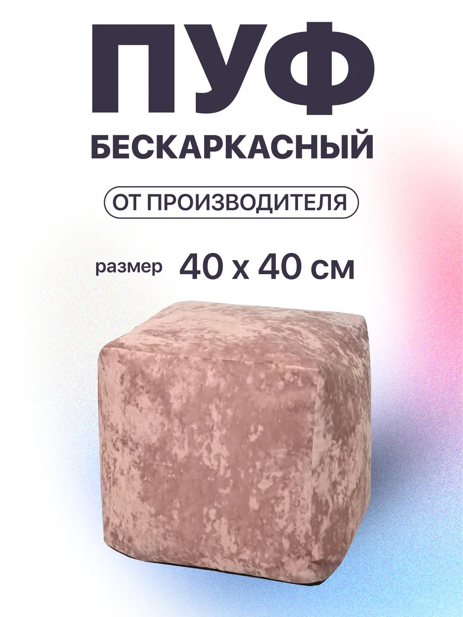 Пуфик мешок бескаркасный