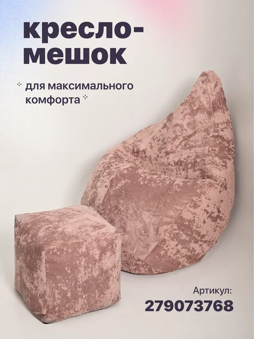 MOXXOW Пуфик мешок бескаркасный, розовый, фото 4