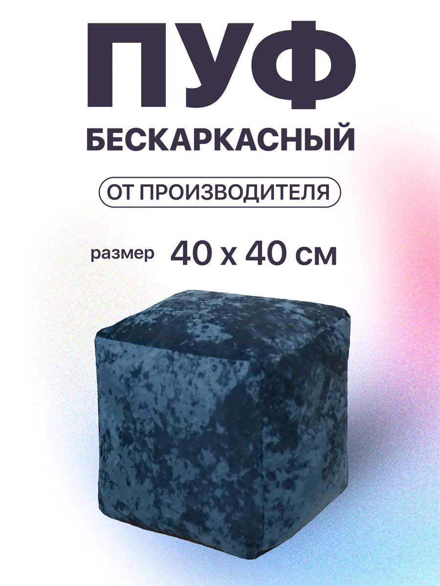 Пуфик мешок бескаркасный