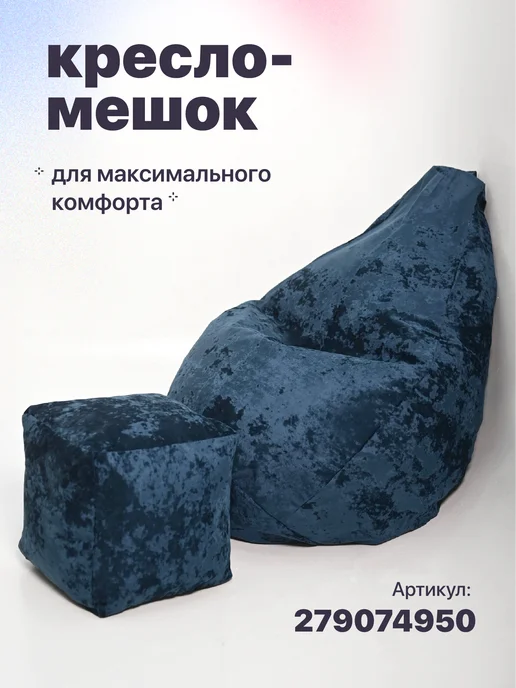 MOXXOW Пуфик мешок бескаркасный, синий, фото 4