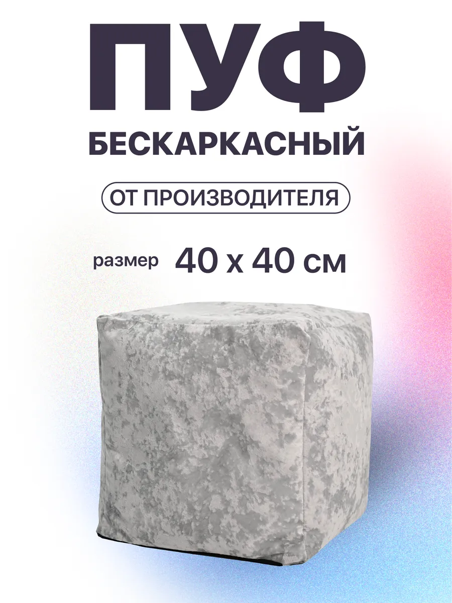 Пуфик мешок бескаркасный