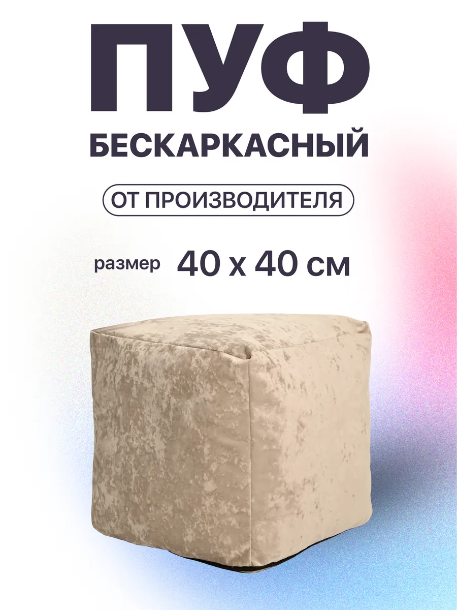 Пуфик мешок бескаркасный