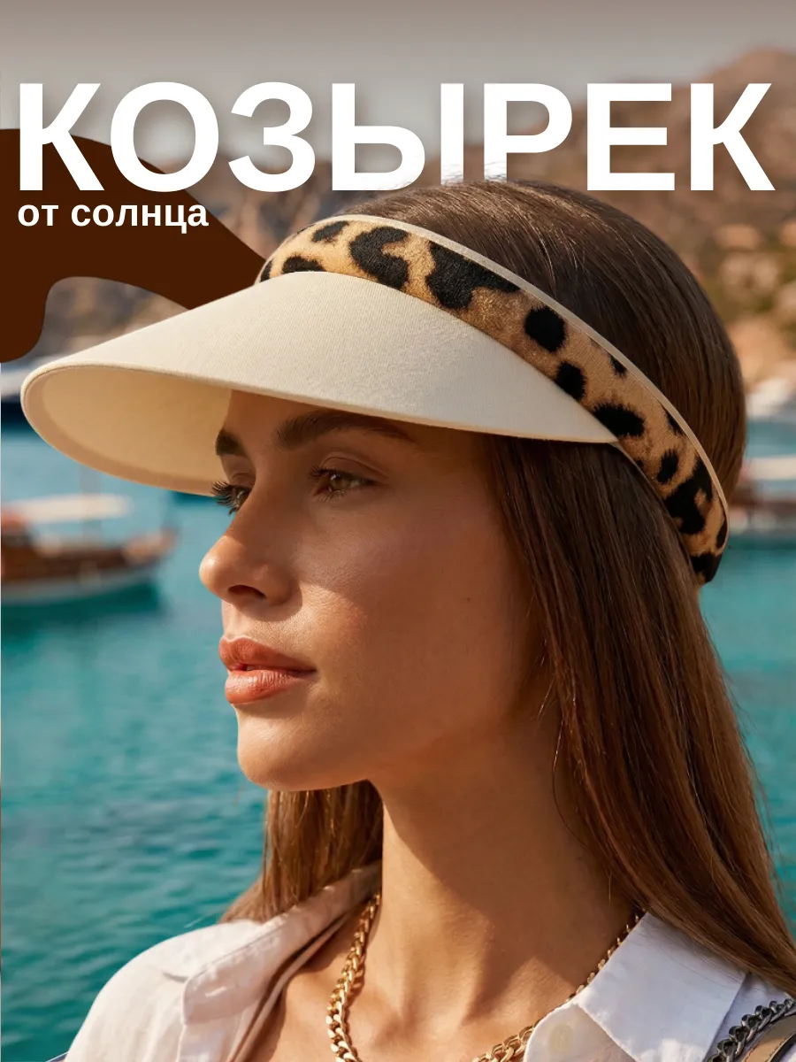 Козырек от солнца
