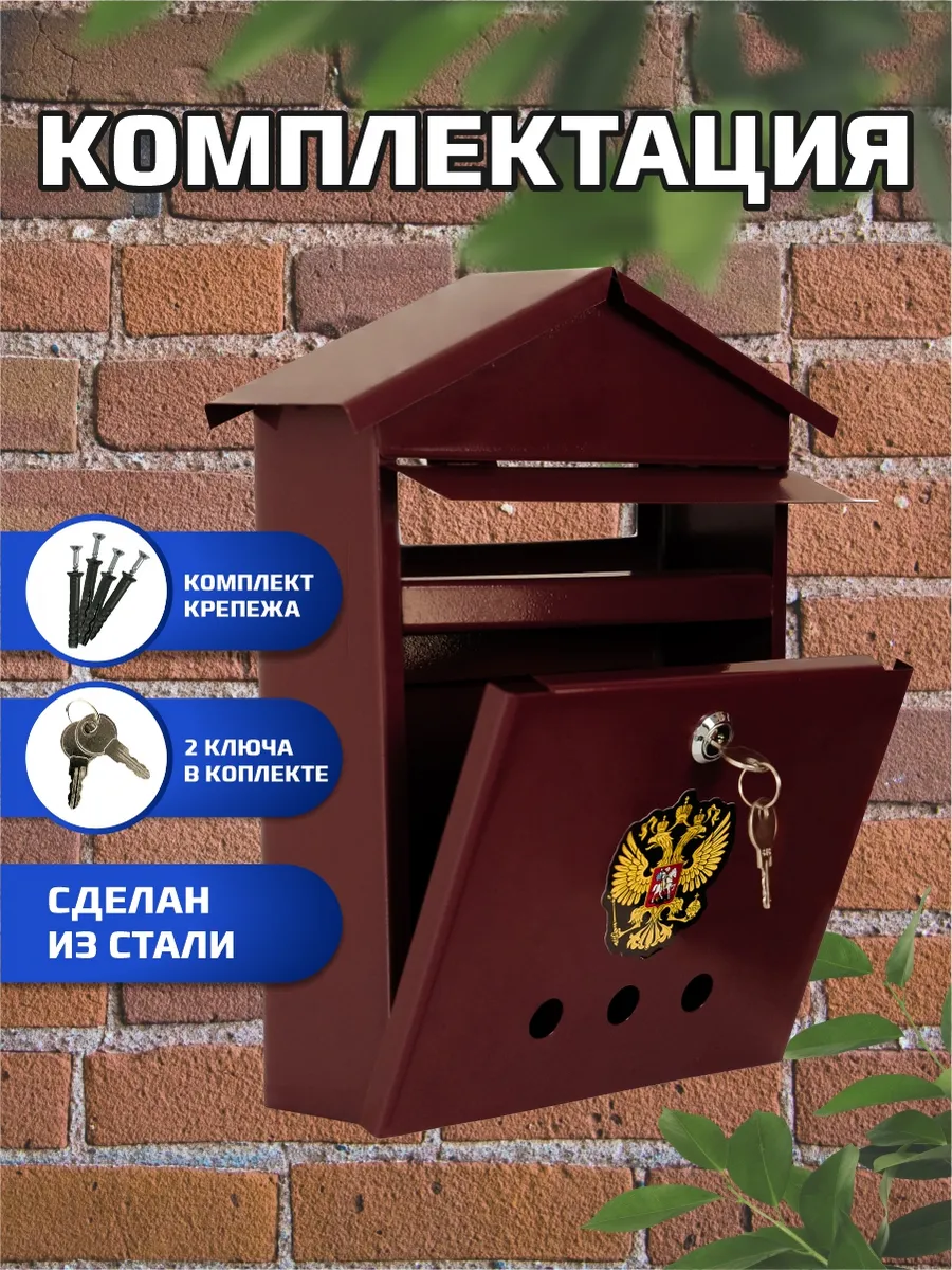 Металлический почтовый ящик с замком