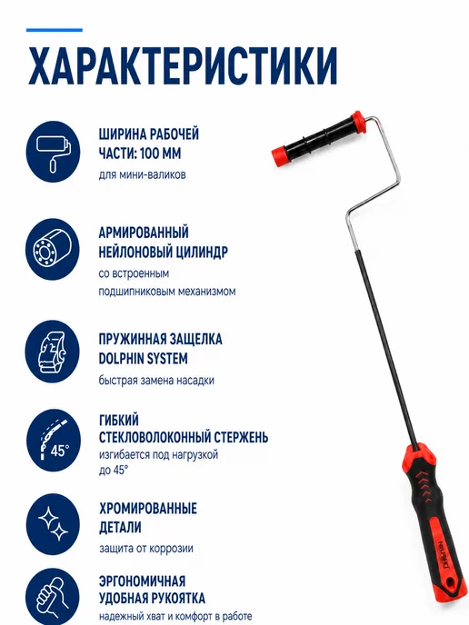 BLUE DOLPHIN Ручка для малярного валика, бюгель Flex mini, 100мм, синий, фото 3